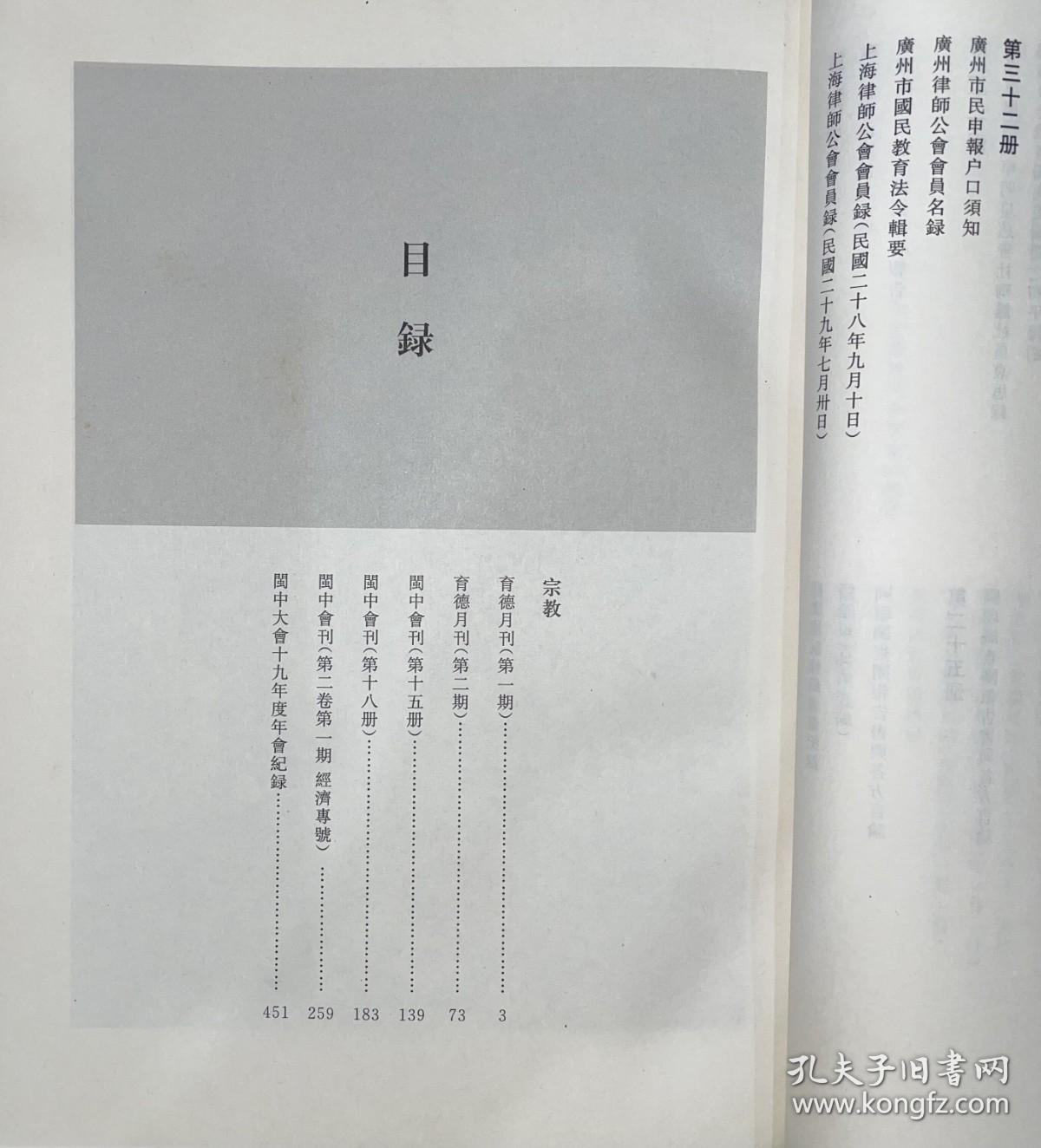 美国哈佛大学哈佛燕京图书馆藏民国文献丛刊 宗教1（16开精装 全一册 gxtb）