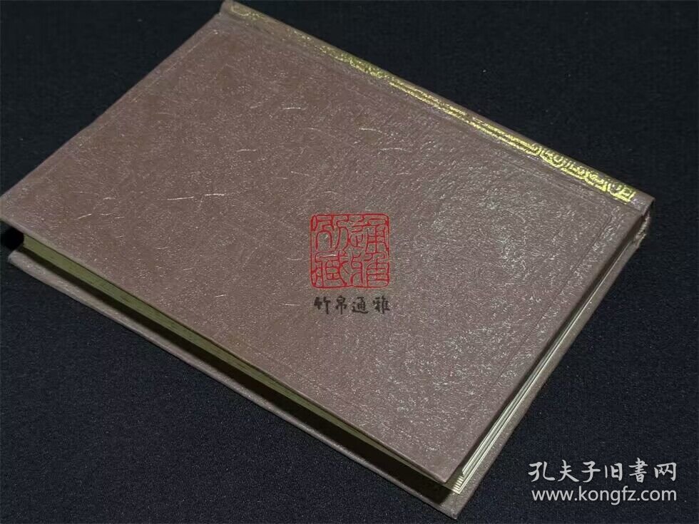 唐丞相曲江张先生文集（四部丛刊初编 105 精装 全一册）