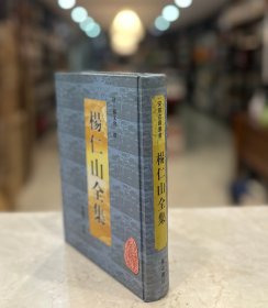杨仁山全集（安徽古籍丛书 精装 全一册）