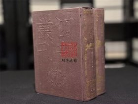 逊志斋集（四部丛刊初编 253-254 精装  全二册）