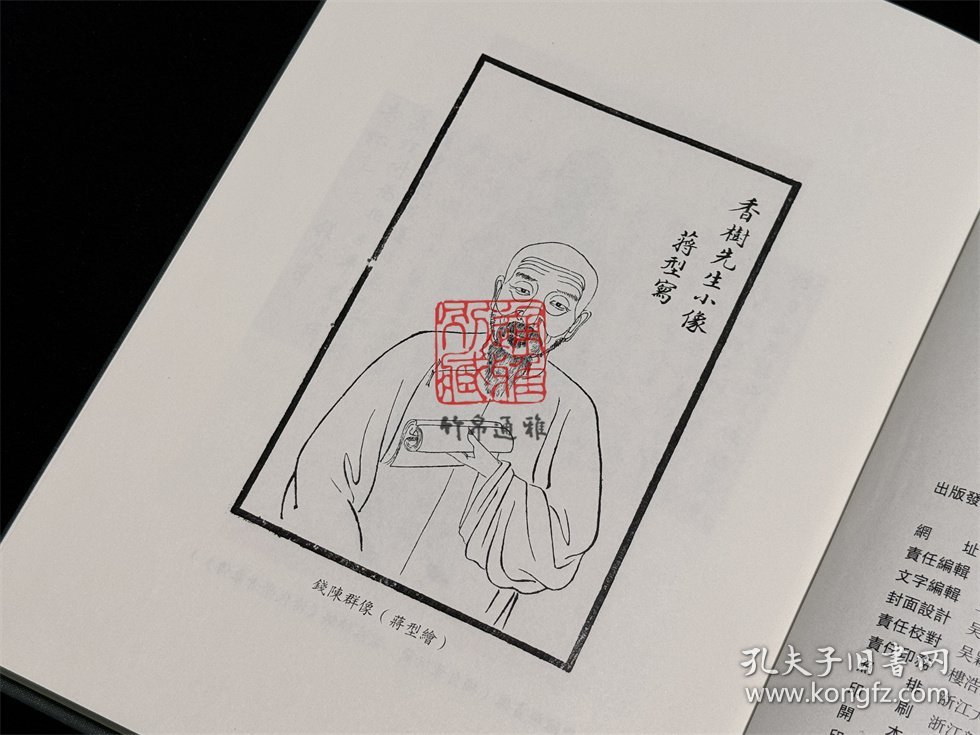 钱陈群全集（浙江文丛 16开精装 全七册）