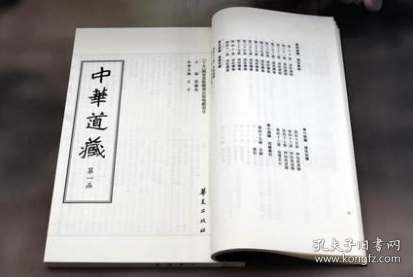 中华道藏（16开线装 全49函267册 共6箱）