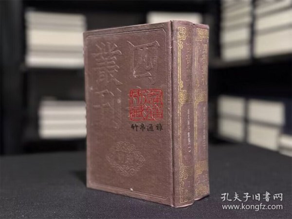 说文解字系传（四部丛刊初编 14-15 精装  全二册）