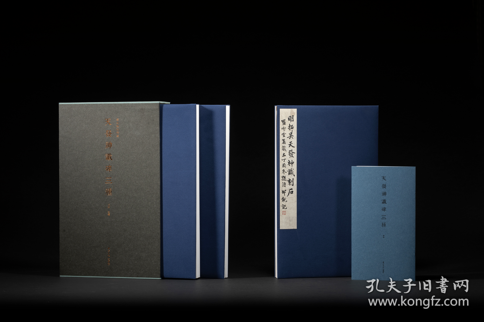 小残卷斋藏《天发神谶碑》三种（善本碑帖精华 12开经折装 全一函三册）