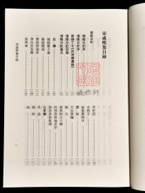 宋咸熙集 （浙江文丛 16开布面精装 全六册）