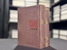 济北晁先生鸡肋集（四部丛刊初编 171-172 精装  全二册）