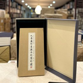 九省运河泉源水利情形图(中国国家图书馆善本特藏部特藏精品 12开经折装 全一册)