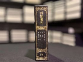 清波杂志 桯史 括异志 续幽怪录 （四部丛刊续编 56 精装 全一册）