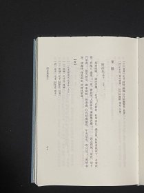 【毛边本】重校清真集 （吴则虞全集 精装 全一册）