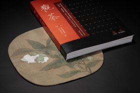 观茶 故宫·茶世界”茶文化精品文物展图录（16开精装 全一册 特装本 附赠定制版茶席）