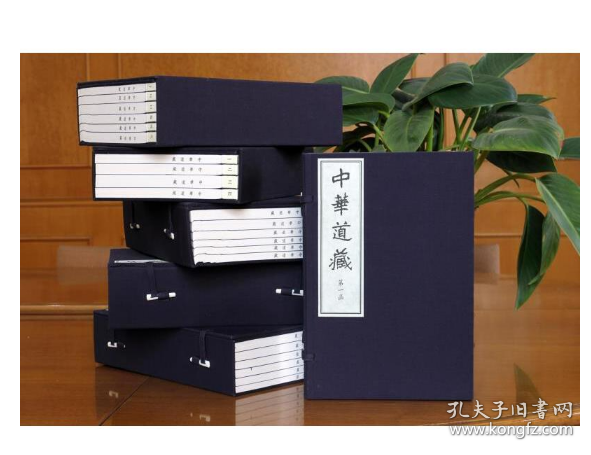 中华道藏（16开线装 全49函267册 共6箱）