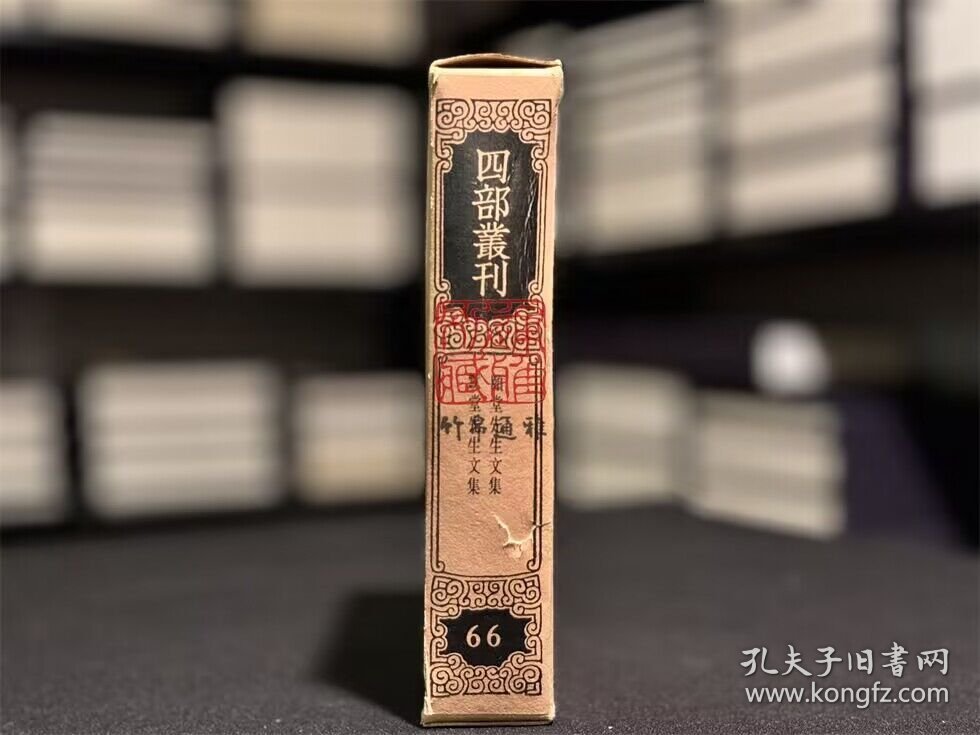 颐堂先生文集 默堂先生文集（四部丛刊三编 66 书函精装 全一册）