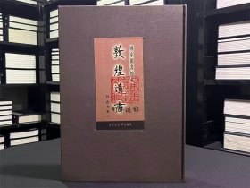 国家图书馆藏敦煌遗书 第11册（北敦00760号—北敦00825号 8开精装 全一册 目录见图所示）