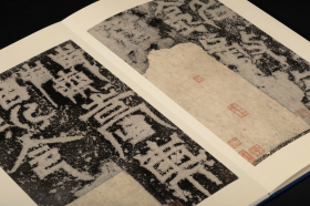 小残卷斋藏《天发神谶碑》三种（善本碑帖精华 12开经折装 全一函三册）