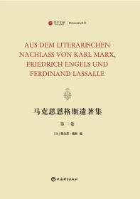马克思恩格斯遗著集（寰宇文献 16开精装 全四册 德文）