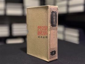 诗集传（四部丛刊三编 3 书函精装 全一册）