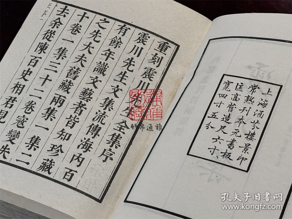 震川先生集（四部丛刊初编 263-264 精装 全二册）