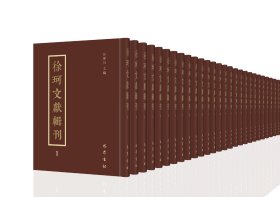 徐珂文献辑刊（16开精装 全十三册 原箱装）