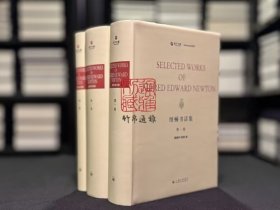 纽顿书话集（寰宇文献 16开精装 全三册 英文）