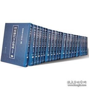 河南历代方志集成 郑州卷 （16开精装 全十八册 原箱装）