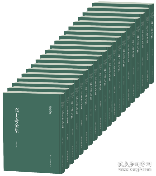高士奇全集（浙江文丛 16开精装 全二十册 原箱装）