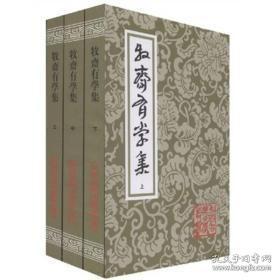 钱牧斋全集（牧斋初学集 三册 牧斋有学集 三册 牧斋杂著 二册 全八册）