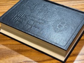 春秋传 东莱吕太史春秋左传类编（四部丛刊续编 10 精装 全一册）