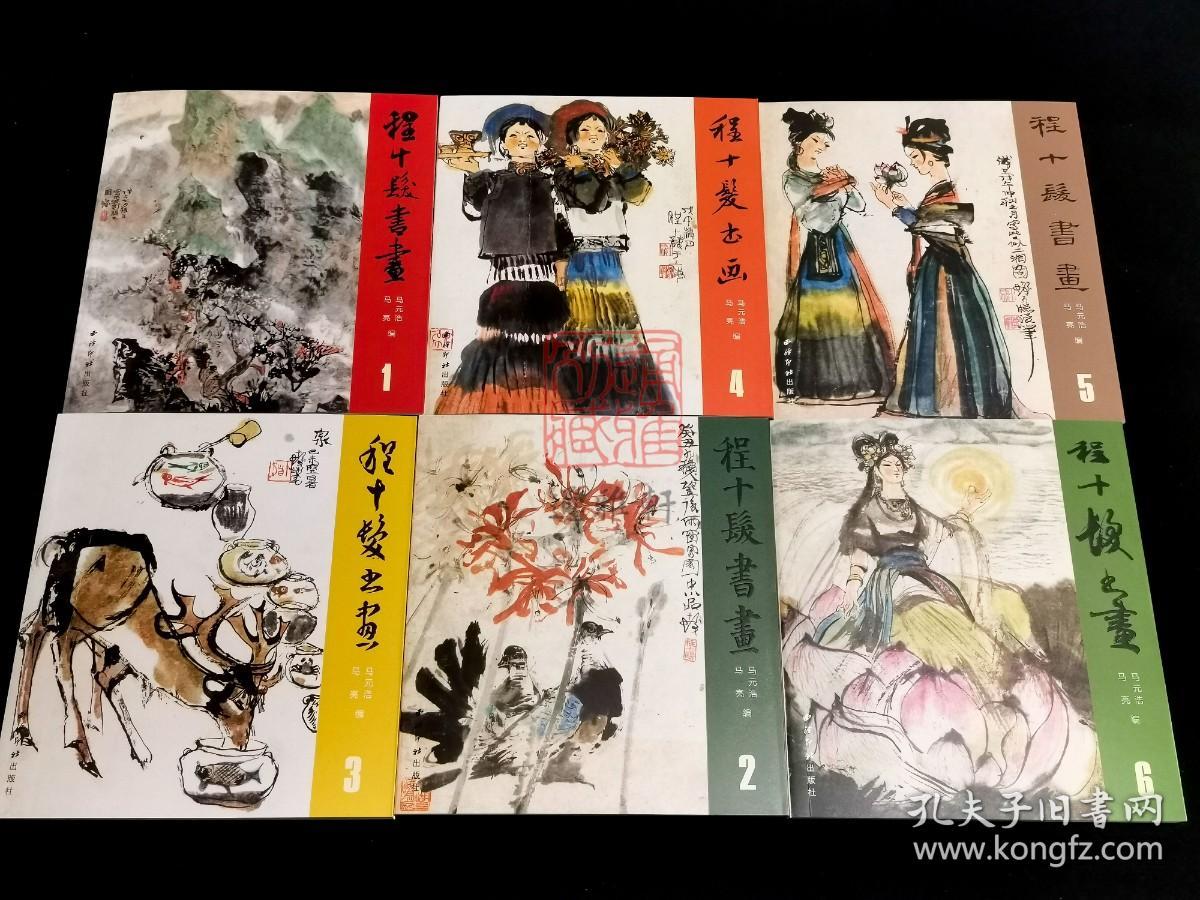 程十发书画（24开盒装 全十二册）