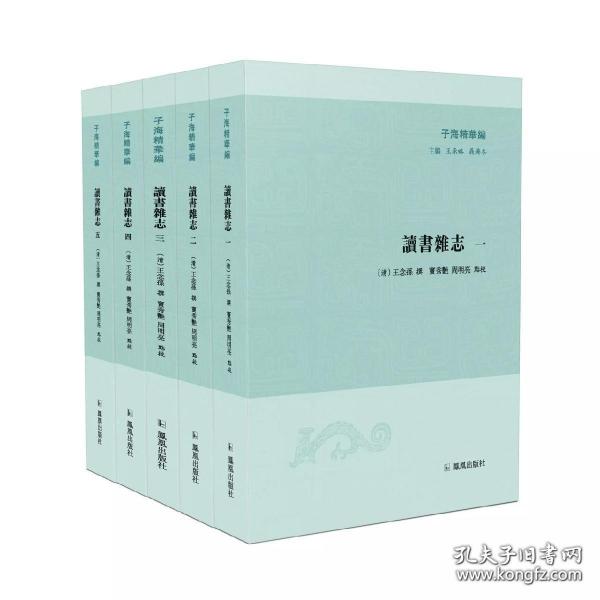读书杂志（子海精华编 全五册）