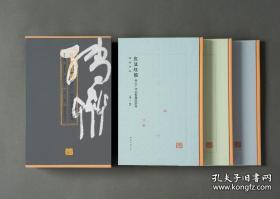 豇豆红馆:易大厂诗词书画印图考(16开精装 全三册)