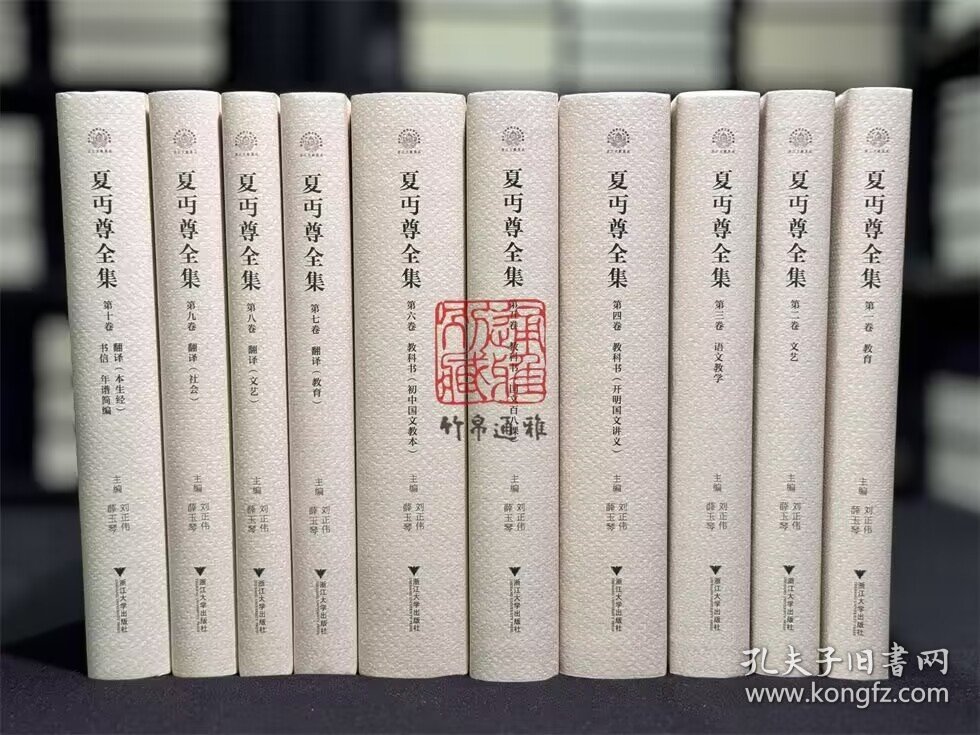 夏丏尊全集 （16开精装 全十册 原箱装）