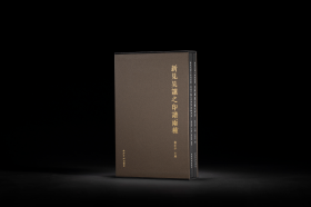 新见吴让之印谱两种 （16开精装 全二册）