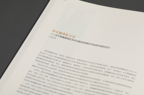 神州国光 黄宾虹国际学术研讨会论文集与艺术文献展图录（12开精装 全一册）