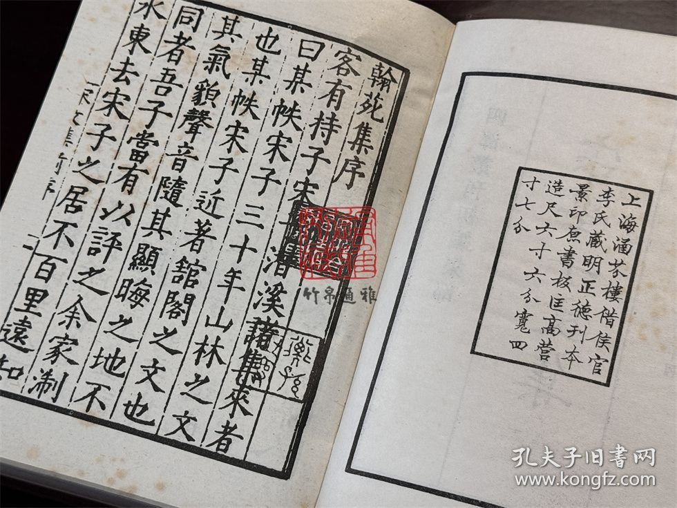 宋学士文集（四部丛刊初编 246-247 精装 全二册）