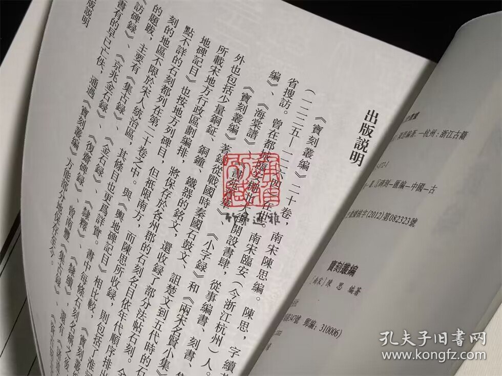 【毛边本】宝刻丛编 （浙江文丛 16开精装 全三册）