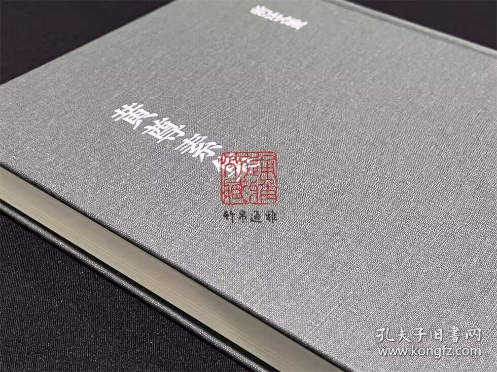 黄尊素集 （浙江文丛 16开布面精装 全一册）
