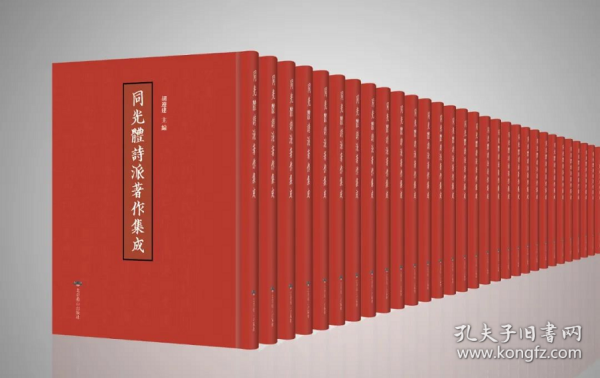 同光体诗派著作集成（16开精装 全65册）