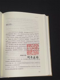 括苍丛书（16开精装 全二册）