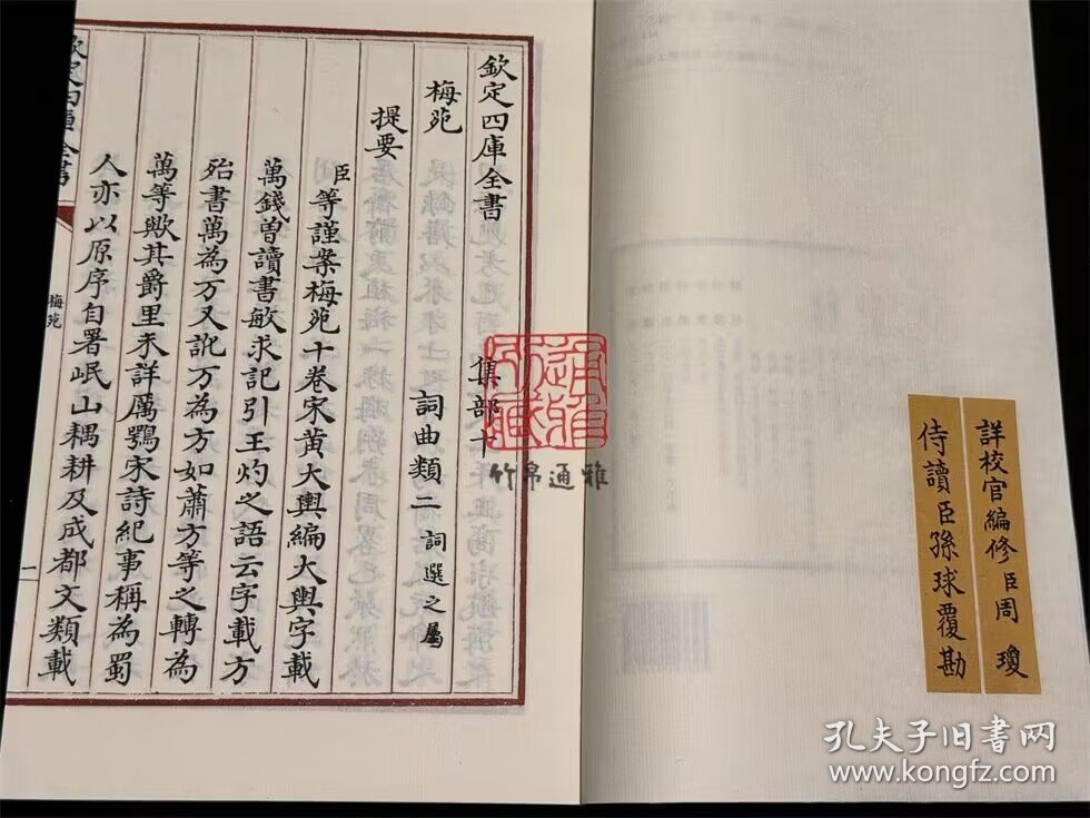 梅苑（文渊阁四库全书珍赏系列 16开线装 全一函三册）