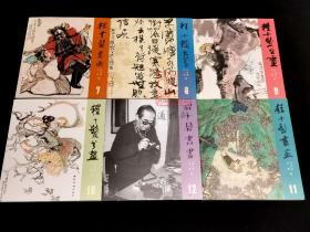 程十发书画（24开盒装 全十二册）