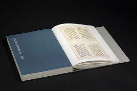 集王圣教序十三跋（北宋拓本知见全编）（方来界 敦堂书画金石文字丛刊之廿八 8开 全一册）