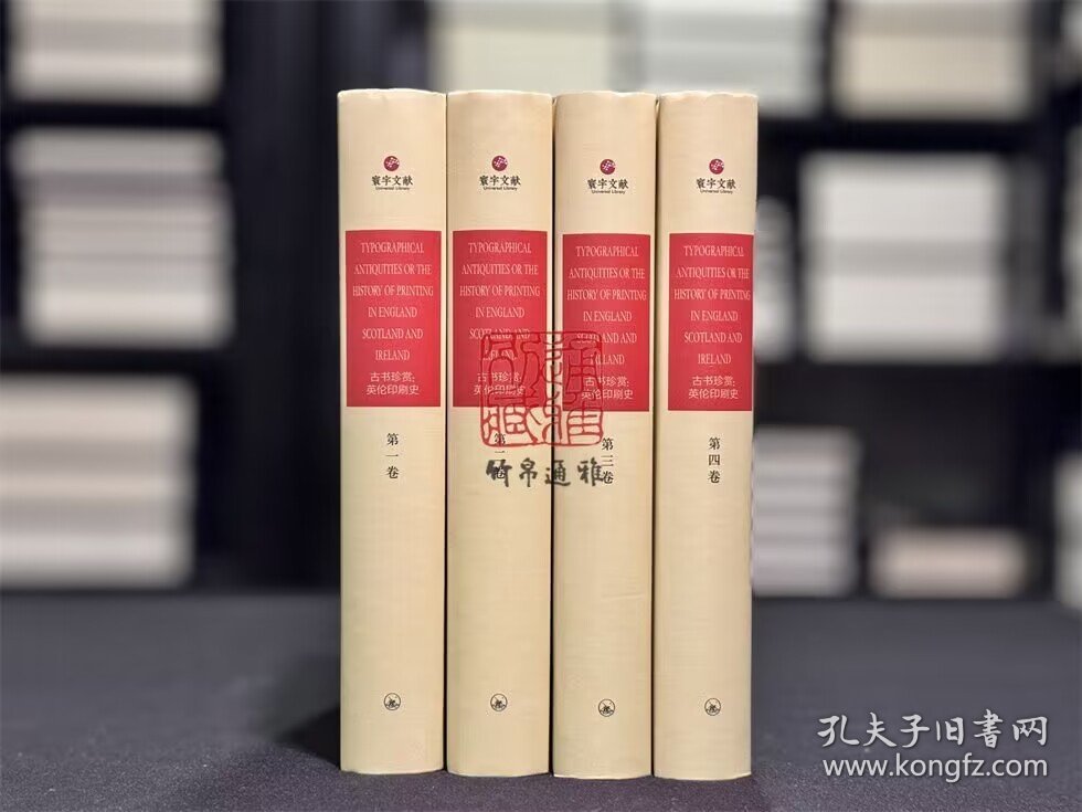 古书珍赏 英伦印刷史（寰宇文献 16开精装 全四册 英文）