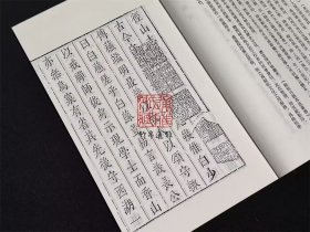 径山志（余杭古籍再造丛书 16开线装 全一函七册）