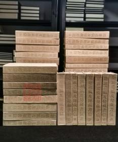 胡适遗稿及秘藏书信(16开精装 全四十二册)