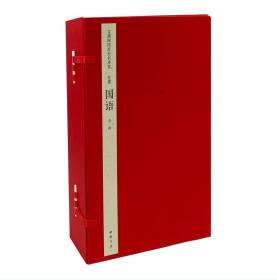 国语（文渊阁四库全书珍赏 16开线装 全一函四册）
