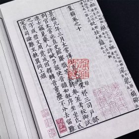 天一阁博物院藏汲古阁影宋抄本集韵 （16开线装 全二函十册 限量一百二十部）