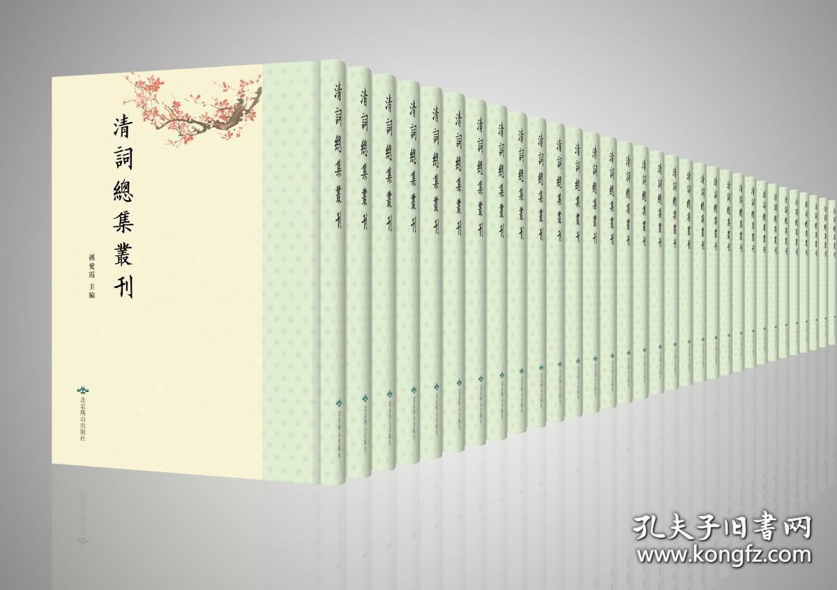 清词总集丛刊（16开精装 全76册 原箱装）