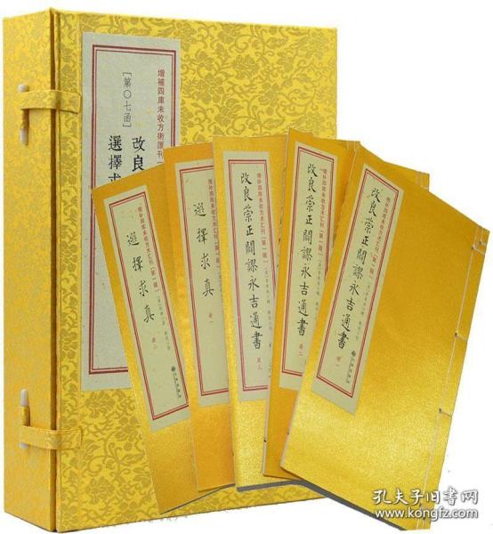 增补四库未收方术汇刊（第一辑）第23函：《性命圭旨》