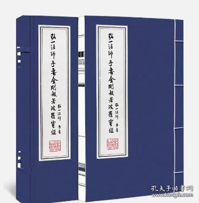 弘一法师手书金刚波若波罗蜜经书法李叔同国学经典宣纸线装书1函1册善品堂