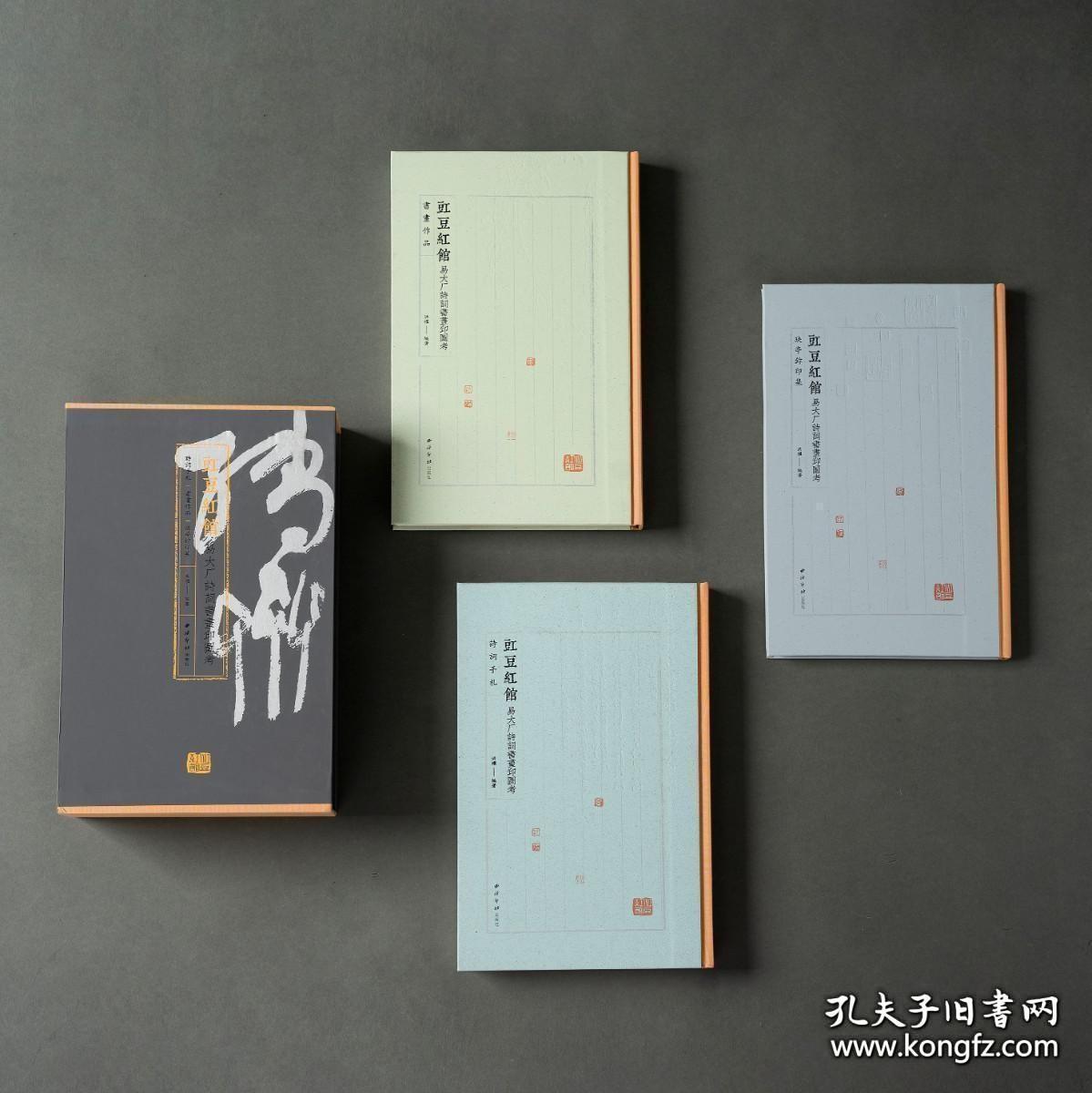 点击查看原图 豇豆红馆:易大厂诗词书画印图考(16开精装 全三册)